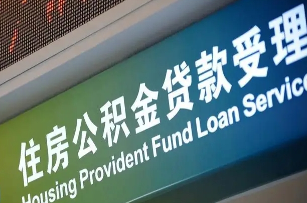 7月公积金调整-汉中公积金代办平台